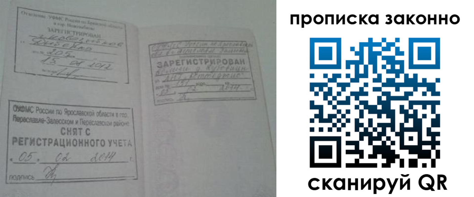 прописка для кредита в Волгореченске