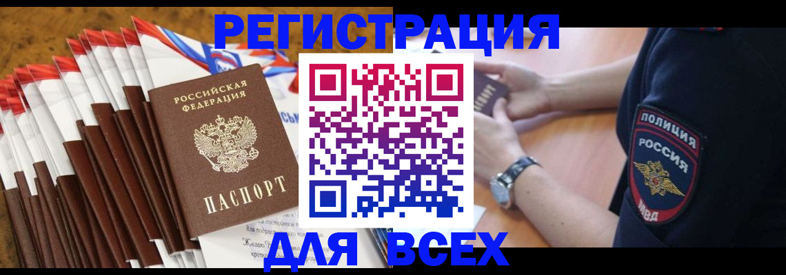 прописка ребенка в Волгореченске